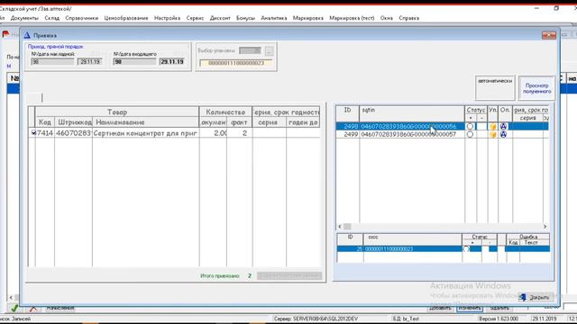Прямой порядок акцепта транспортных упаковок смотреть онлайн