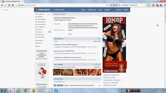 Как раскрутить группу вконтакте смотреть онлайн