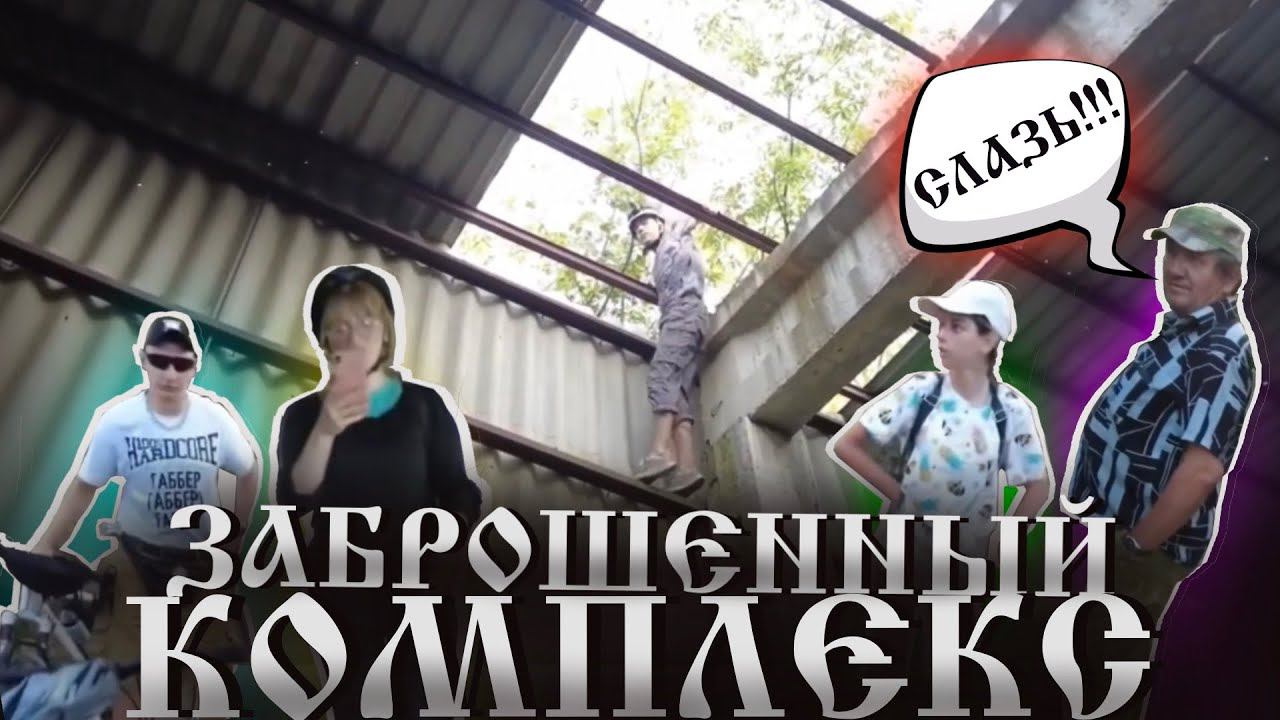 Заброшенный комплекс с.Поречное / Попались охране / Заброшенный колхоз / Ангары Черкасское поречное