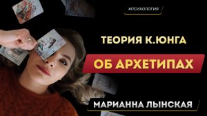 Теория К.Юнга об архетипах. Фрагмент разбора фильма Андрея Звягинцева «Елена»