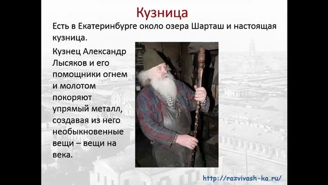 Екатеринбург. Детская презентация по географии