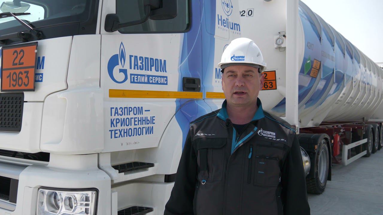 Резидент ТОР «Надеждинская» формирует парк автогазовозов для перевозок жидкого гелия