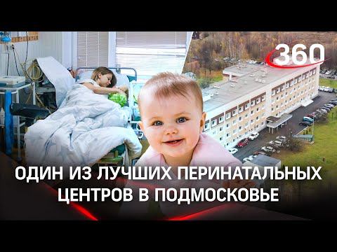 Целый город из одного роддома: экскурсия по Видновскому перинатальному центру
