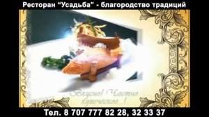 Ресторан "Усадьба".  Реклама на LED - экранах Астаны