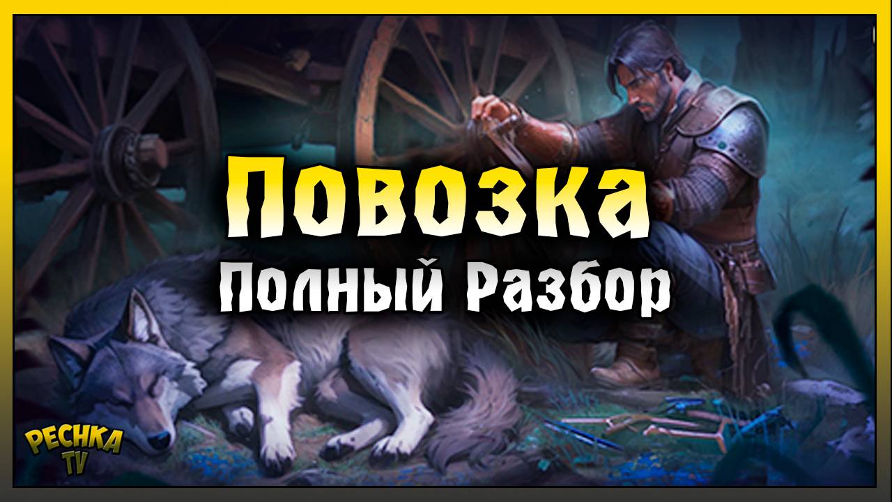 СОБРАЛ ПОВОЗКУ В ГРИМ СОУЛ! ПОВОЗКА И ПОЕЗДКА НА СЕВЕР! Grim Soul: Dark Fantasy Survival