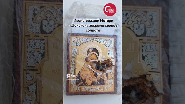 ЧУДО НА ПЕРЕДОВОЙ. Бумажная икона закрыла сердце солдата