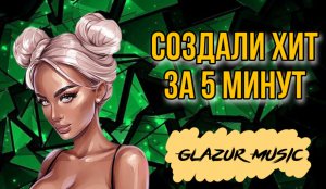 Lady Gaga - Bloody Mary (Glazur & XM Remix)