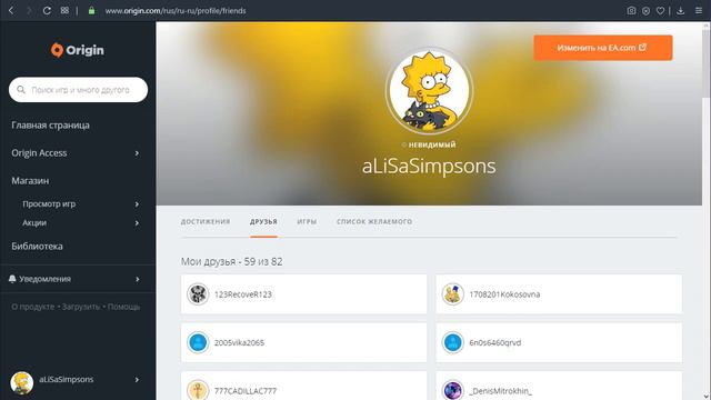 Новый способ добавления друзей / The Simpsons Tapped Out
