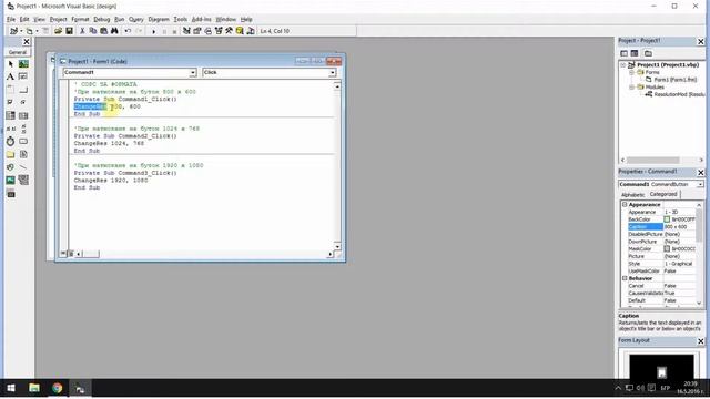 Visual Basic 6.0 Софтуерна смяна на резолюция на монитора смотреть онлайн
