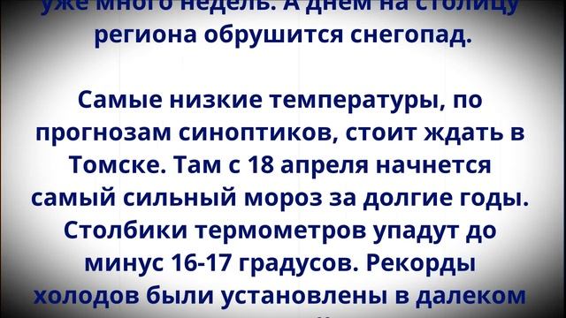 С 18 апреля начнется ужас, которого не было с 1894 года! Синоптики сказали, что придет! смотреть онлайн