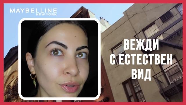 Maybelline New York Tattoo Brow Gel смотреть онлайн