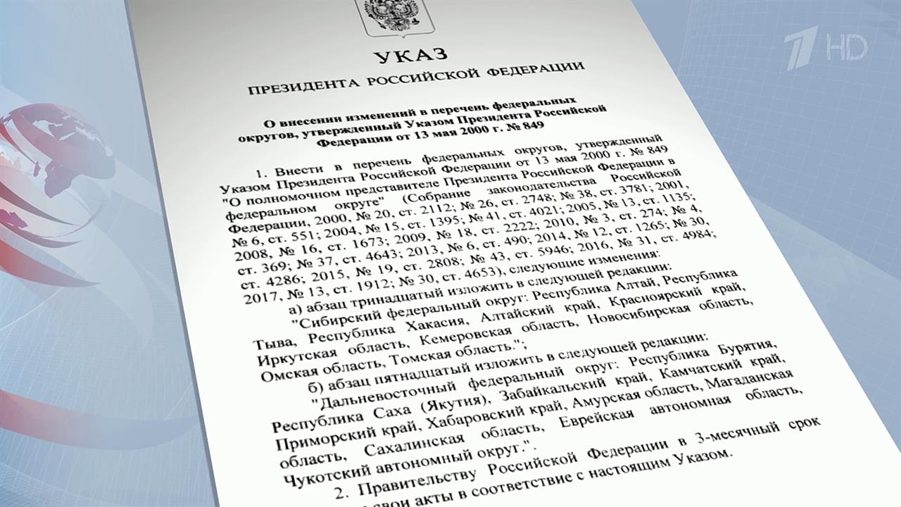 Чрезвычайный указ президента. Указ президента РФ О Забайкалье. Указ о присоединении Дальневосточной Республики. Указ президента ЧС Забайкалье. Указ президента по Бурятии Дальневосточный.