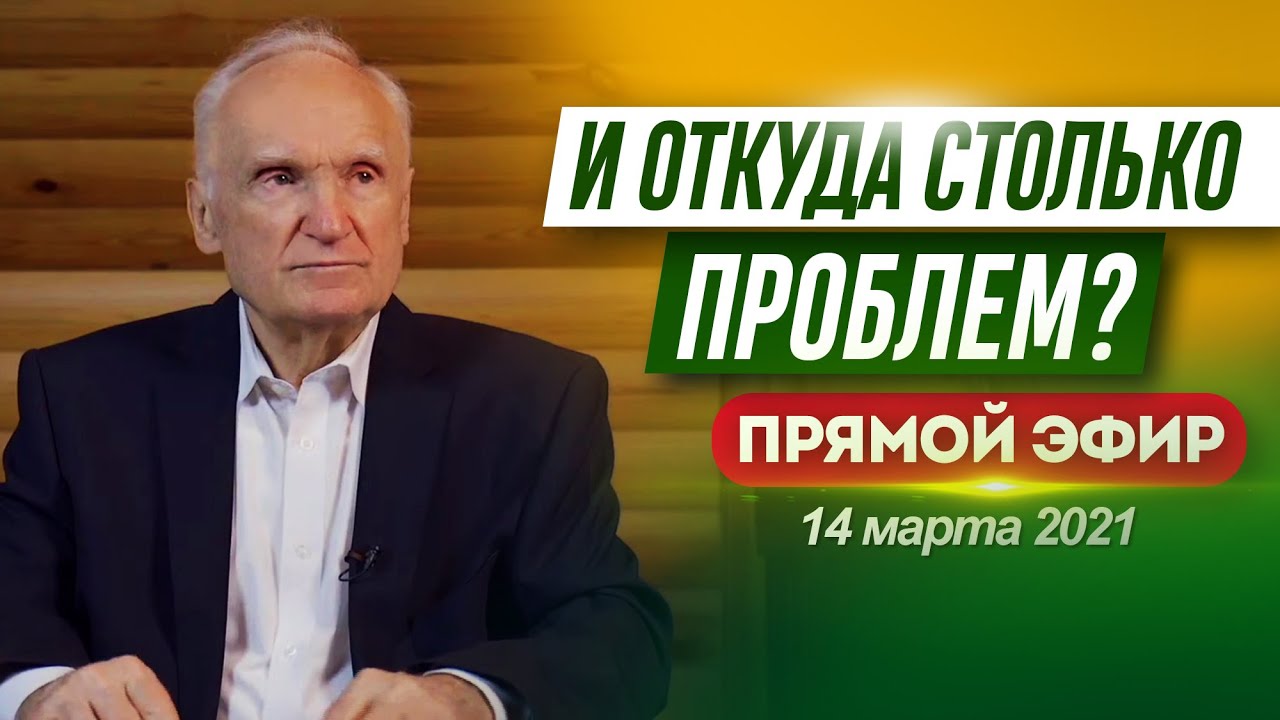 И ОТКУДА СТОЛЬКО ПРОБЛЕМ? / Алексей Ильич Осипов