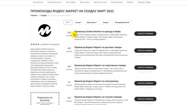 Промокод Яндекс Маркет на скидку 2022 - Купон Яндекс Маркет на первый заказ