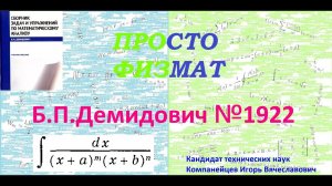 № 1922 из сборника задач Б.П.Демидовича (Неопределённые интегралы).