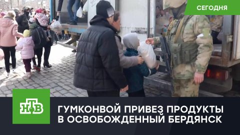Конвой МЧС с крупами, консервами и сахаром прибыл в освобожденный Бердянск