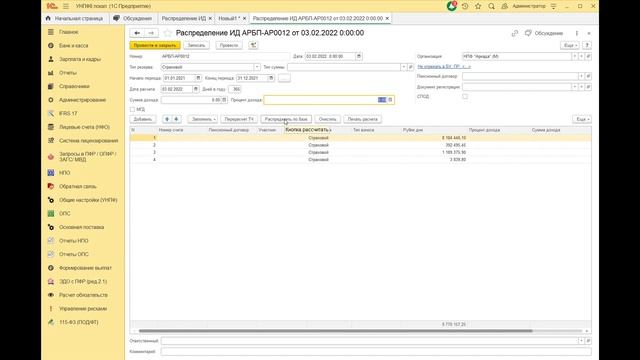 Особенности распределения ИД по НПО (2022 ) смотреть онлайн