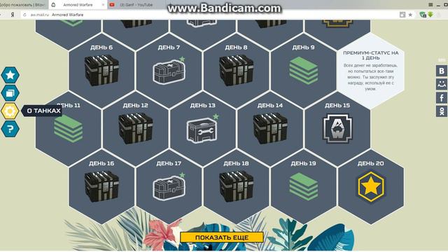 Халява в Armored Warfare (Армате) смотреть онлайн