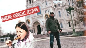 Майские.Кронштадт.Петергоф.mp4