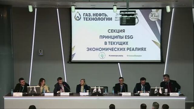 Секция «Принципы ESG в текущих экономических реалиях» смотреть онлайн