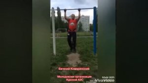 Команда Workout Курской АЭС - Пояс с гирей (09.07.2018)