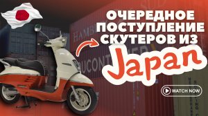 Очередное поступление эксклюзивной техники Скутера из Японии «Скутер Гарант» Краснодар опт/розница