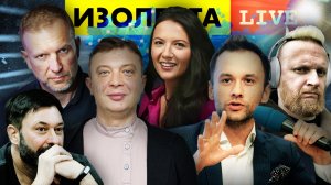 ИЗОЛЕНТА live #950 | Прямой эфир 3 октября 2022 года