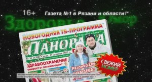 Анонс газеты «Панорама города» от 21.12.2022