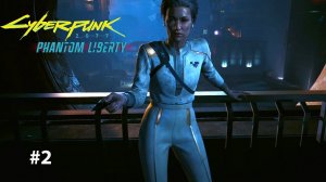 ШАТЛ | Cyberpunk 2077 Phantom liberty #2