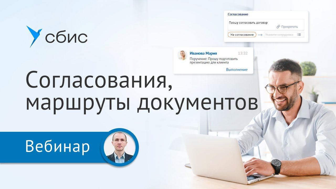 Согласования и маршруты документов – настраиваем играючи