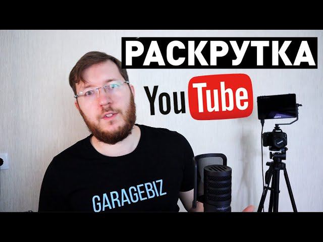 1000 подписчиков на Ютуб. 11 ШАГОВ К раскрученному ЮТУБ каналу! смотреть онлайн