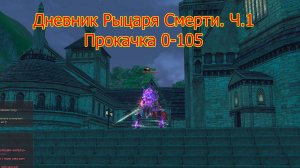 Первая серия. РЫЦАРЬ СМЕРТИ с доступным донатом в LINEAGE 2. Главный персонаж 2024 года.