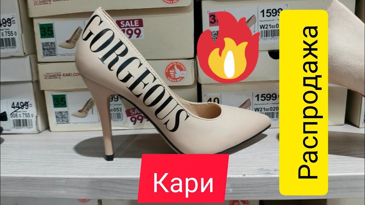 распродажа "КАРИ" САНДАЛИИ 199 Р
