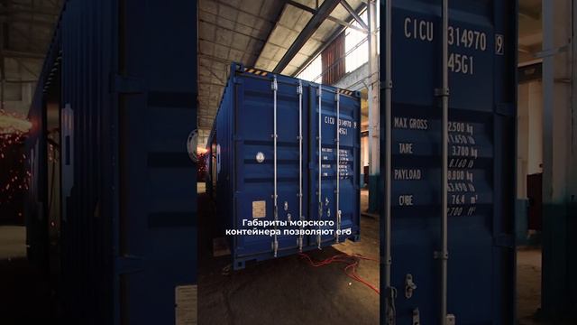 Почему дом из контейнера?