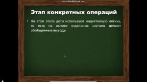 3.Жан Пиаже "Теория когнитивного развития "