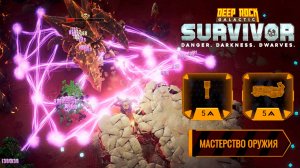 ✨ ПЛАЗМЕННЫЙ РЕЗАК И НЕПРАВИЛЬНАЯ ГРАНАТА - Deep Rock Galactic: Survivor