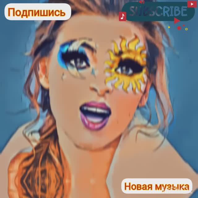 Новинка. Музыка. Видео, музыкальный клип.
