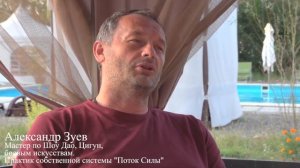 Александр Зуев - мастер Шоу Дао Цигун - Путь к себе