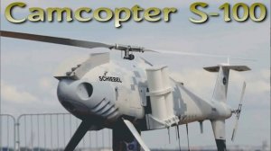 Австрийский дрон-вертолет Camcopter S-100 сертифицирован и готов к поставкам в европейские армии.