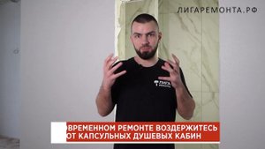 ДУШ ИЛИ ВАННА? Выбираем с УМОМ при ремонте ванной комнаты