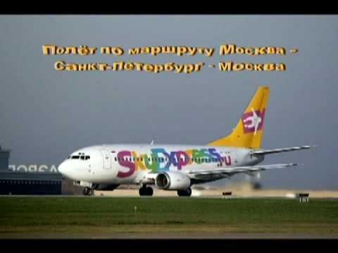 Полёт на Боинг-737 / Flight On Boeing-737