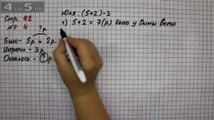 Страница 42 Задание 4 – Математика 2 класс Моро М.И. – Учебник Часть 1