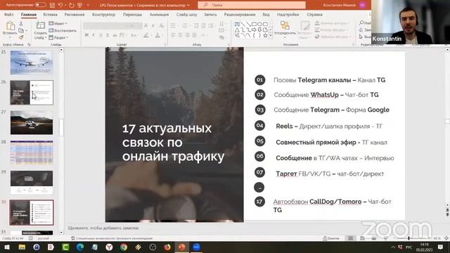 Константин Иванов Как создать поток клиентов выступление на конференции финансовых советников LPG