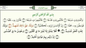 Сура 100  Аль Адийат  Мчащиеся    урок, таджвид, правильное чтение