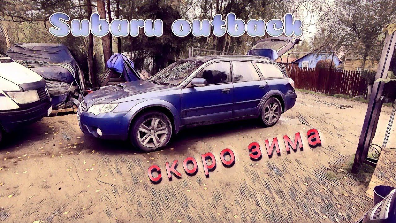 Синдром Субариста: Подготовка к зиме, замена коробки передач и редуктора смотреть онлайн