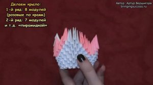 Оригами из модулей лебедь со спинкой мастер класс (видео схема сборки) для начинающих