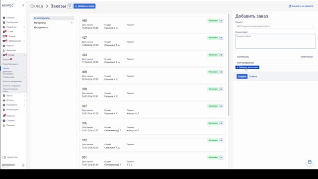 Склад - Создание заказа на закуп материалов врачом