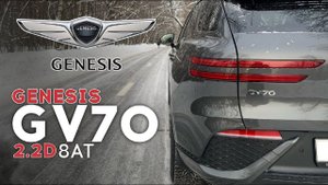 Genesis GV70 - корейский лонч. Разгон 0 - 100