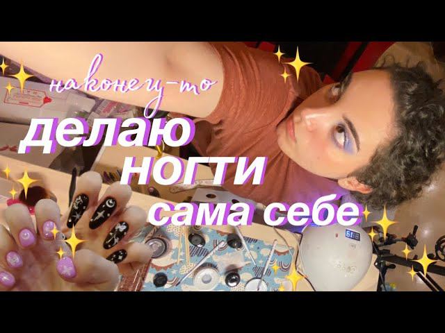делаю ногти сама себе во время сессии смотреть онлайн