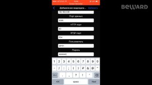 Как управлять IP домофоном BEWARD через мобильное приложение BEWARD INTERCOM.mp4